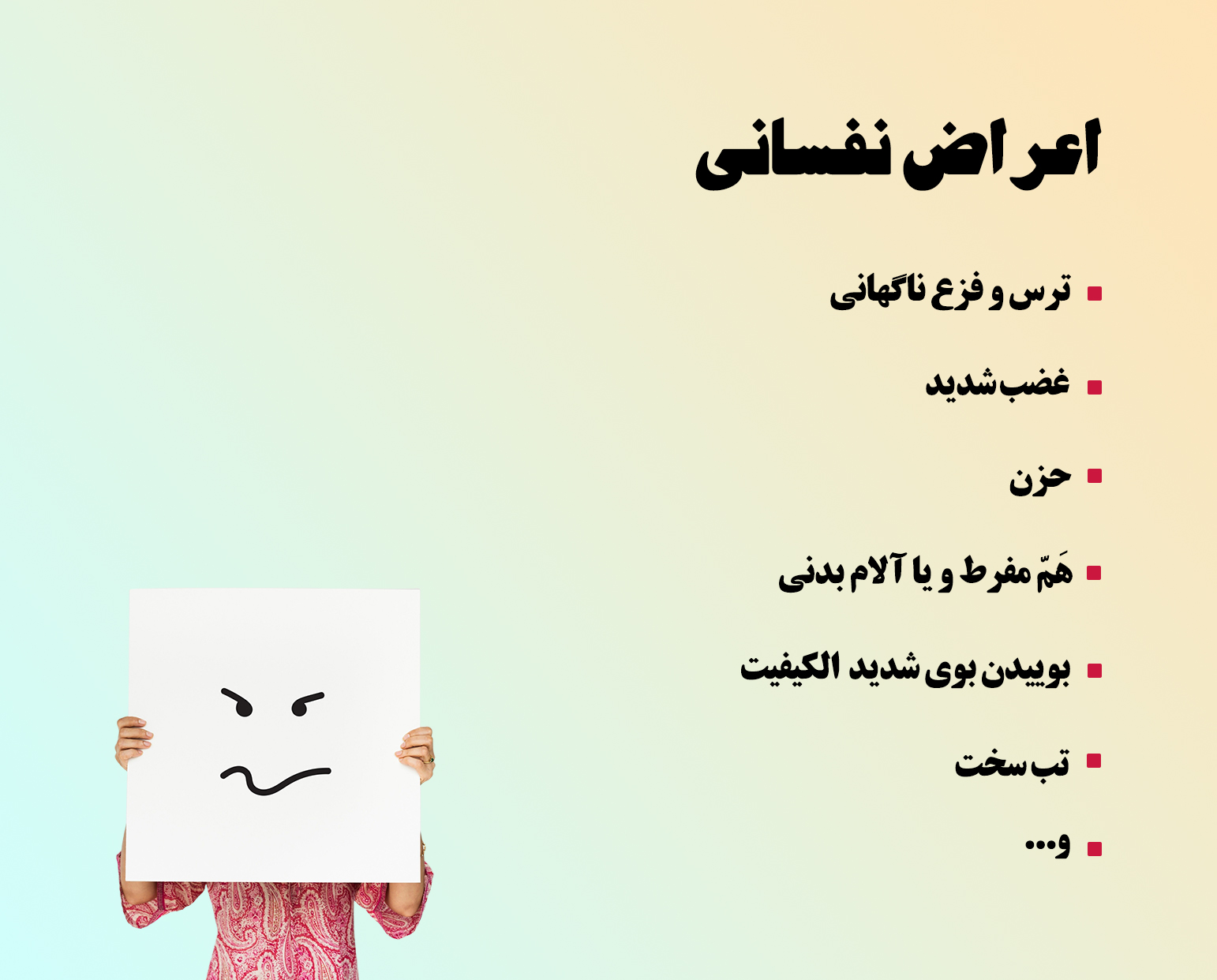 اعراض نفسانی - ناباروری