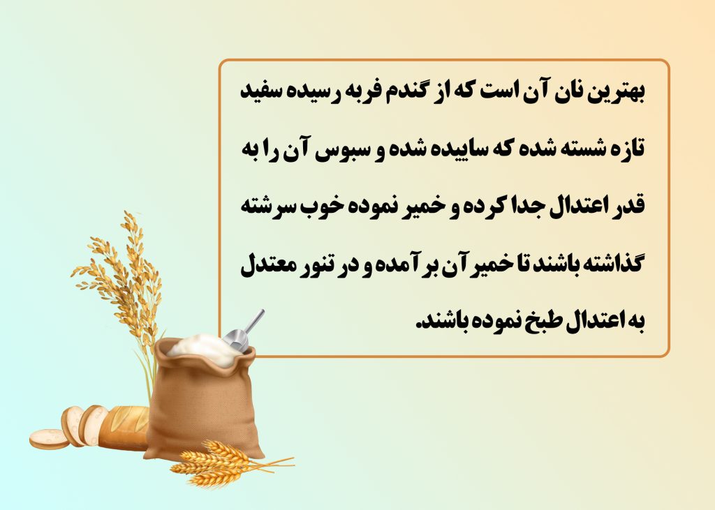 بهترین نان