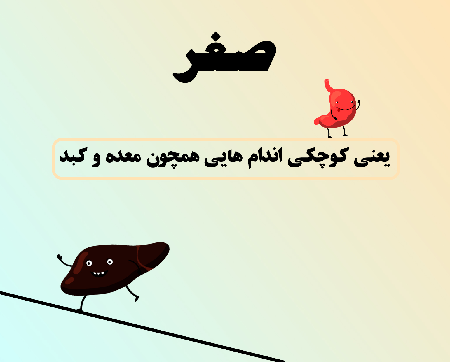 صغر