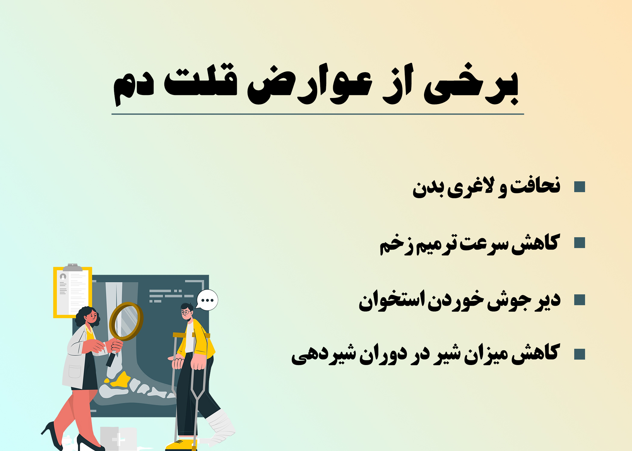 قلت دم از دیدگاه مکتب طب ایرانی