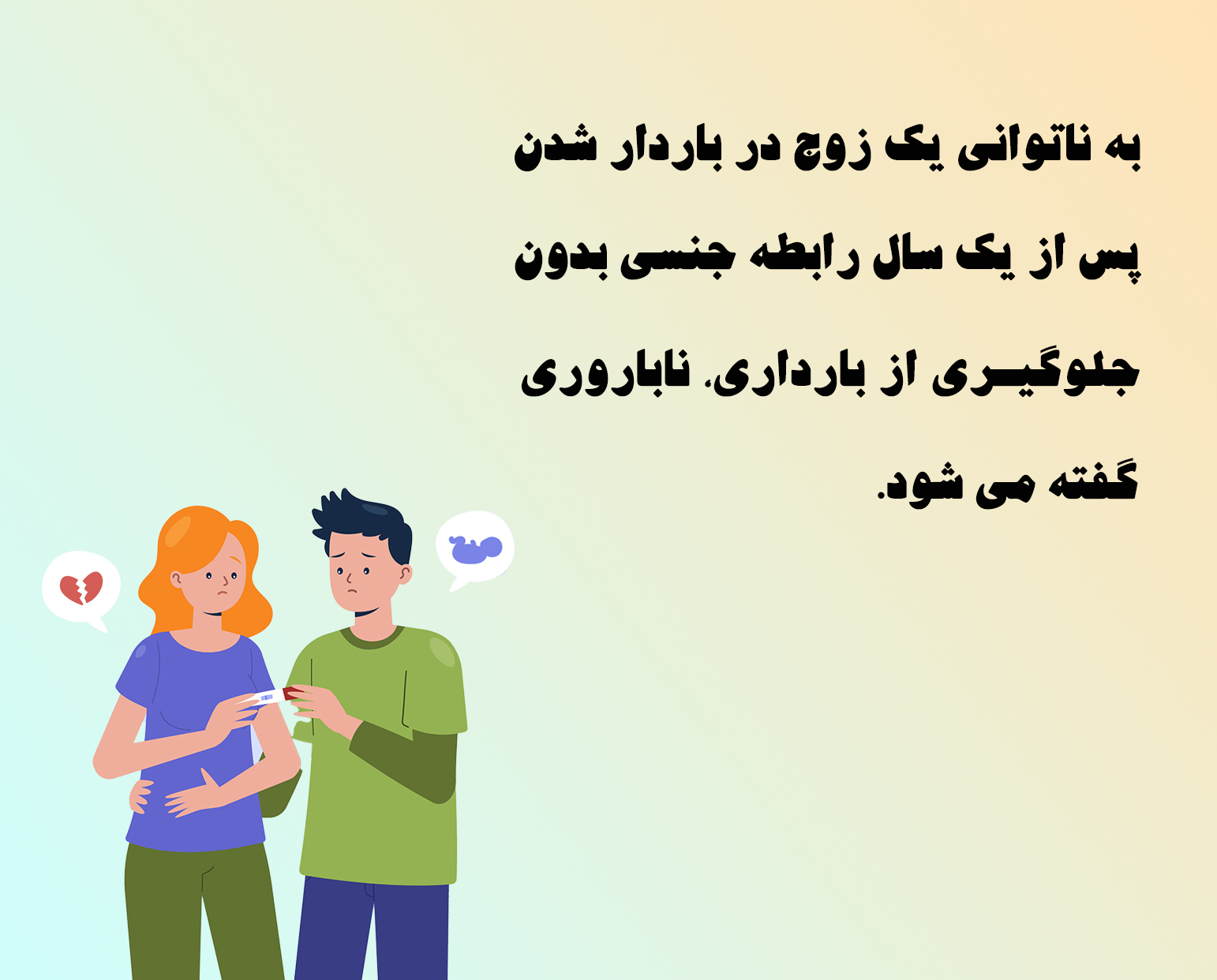 ناباروری