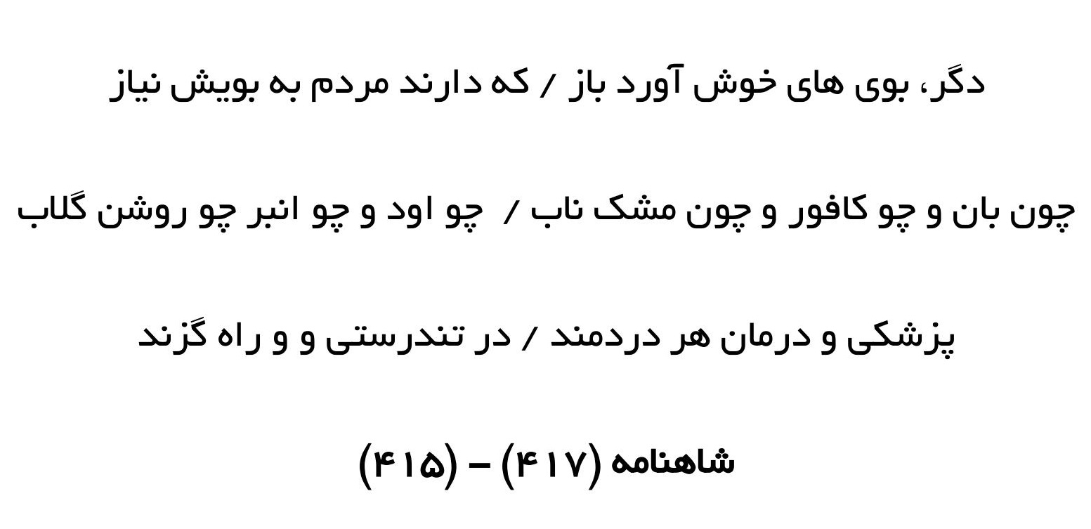 دگر بوی ها