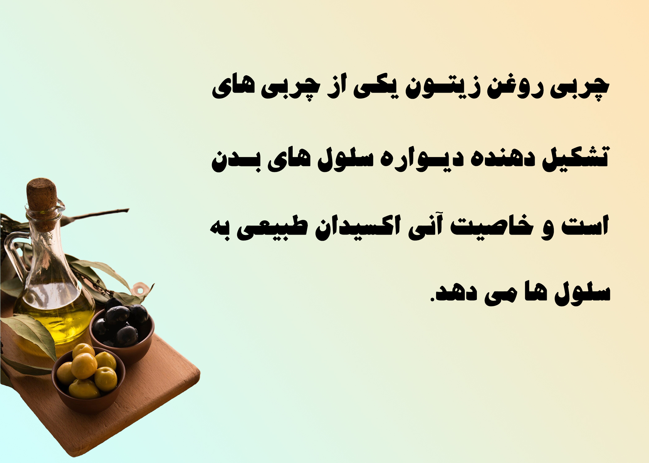 روغن زیتون ضد درد