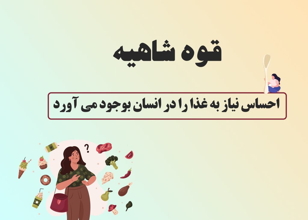 قوه شاهیه