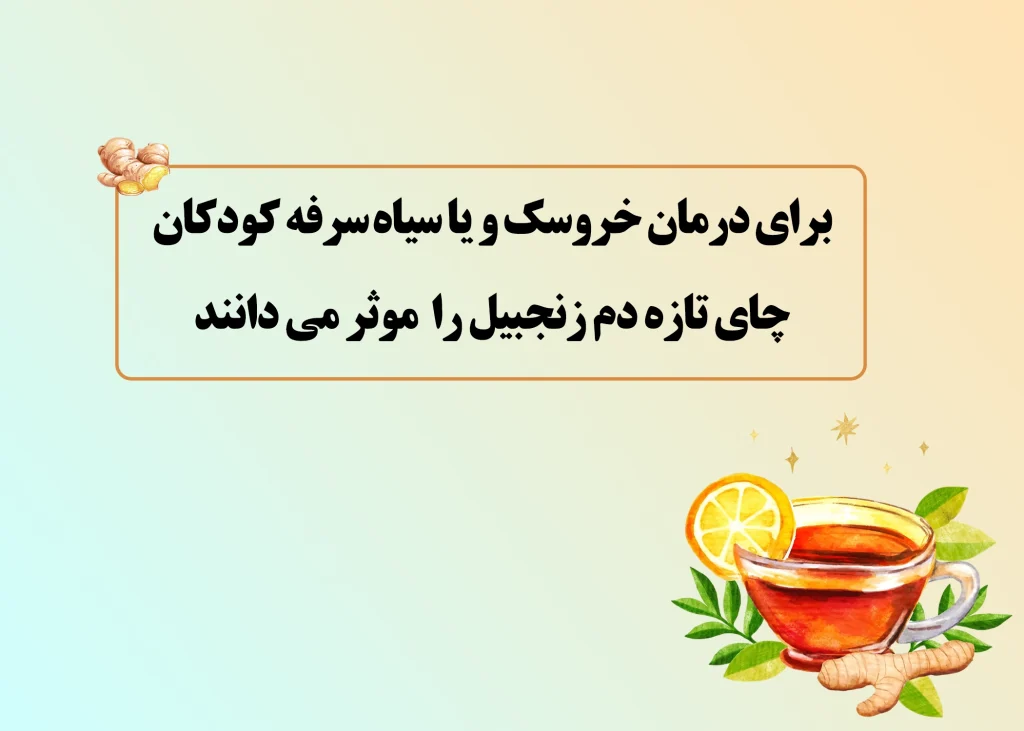 چای زنجبیل